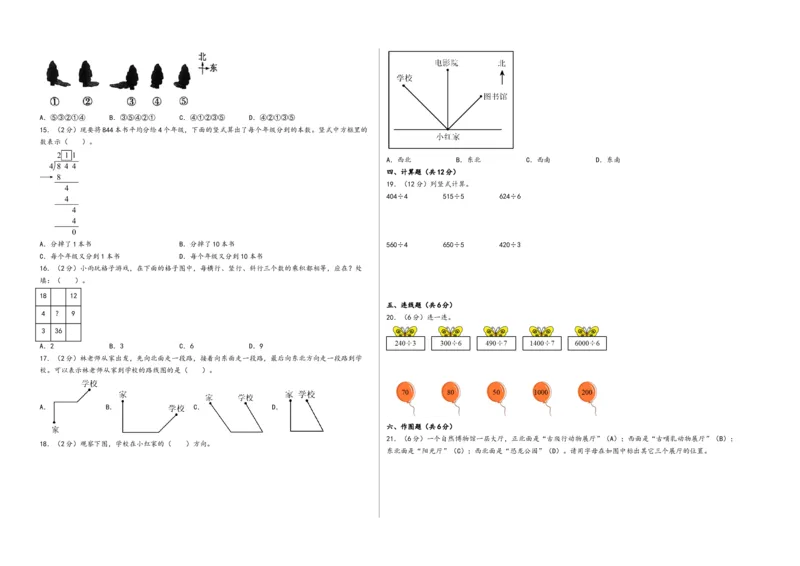 第1-2单元综合素养检测卷（提升卷）-（A3版）（人教版）_26春人教版数学三下_19、赠送其它资料_新建文件夹_三年级数学下册（人教版）_知识解读+题型专练-T2