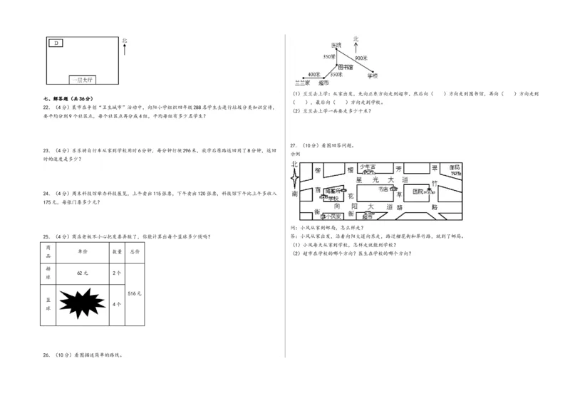 第1-2单元综合素养检测卷（提升卷）-（A3版）（人教版）_26春人教版数学三下_19、赠送其它资料_新建文件夹_三年级数学下册（人教版）_知识解读+题型专练-T2