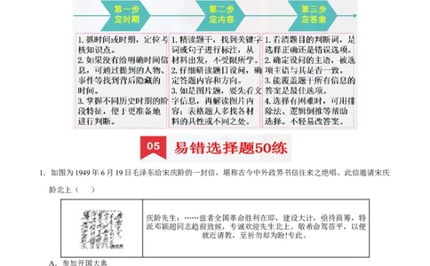 八下期末复习（选择题）解题指导+易错题专项50练（学生版）_新八下历史_00、更新资料3月23日_第二套(4)_期末专项复习-U269_2025版