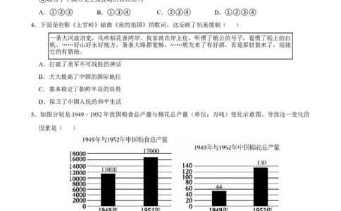 八下期末复习（选择题）解题指导+易错题专项50练（学生版）_新八下历史_00、更新资料3月23日_第二套(4)_期末专项复习-U269_2025版