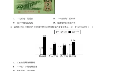 八下期末复习（选择题）解题指导+易错题专项50练（学生版）_新八下历史_00、更新资料3月23日_第二套(4)_期末专项复习-U269_2025版