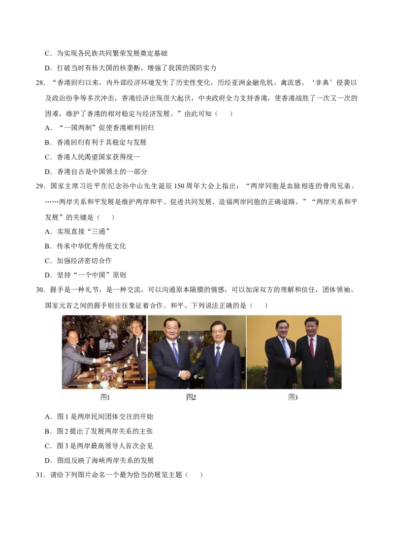 八下期末复习（选择题）解题指导+易错题专项50练（学生版）_新八下历史_00、更新资料3月23日_第二套(4)_期末专项复习-U269_2025版