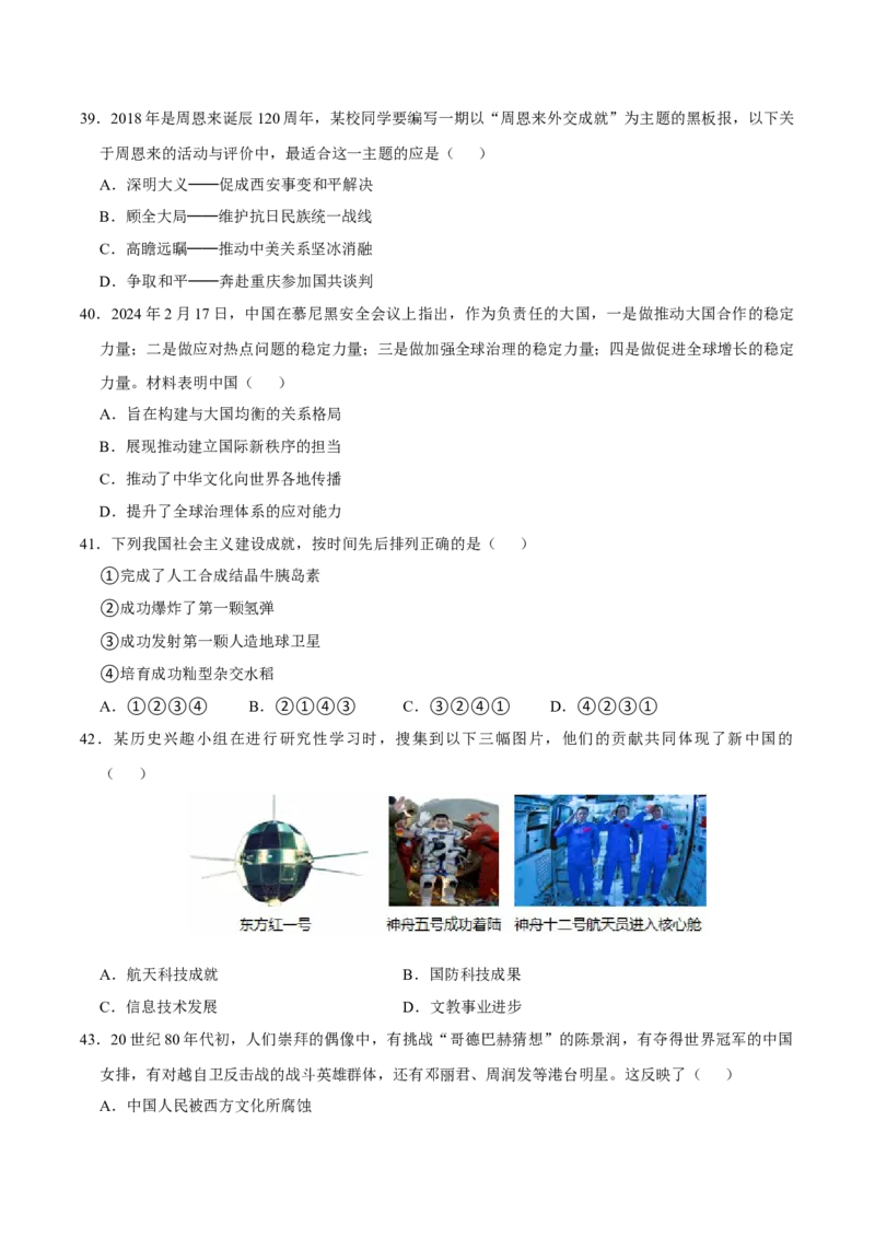 八下期末复习（选择题）解题指导+易错题专项50练（学生版）_新八下历史_00、更新资料3月23日_第二套(4)_期末专项复习-U269_2025版