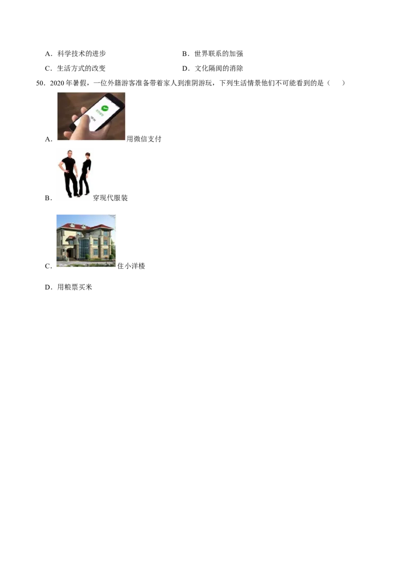 八下期末复习（选择题）解题指导+易错题专项50练（学生版）_新八下历史_00、更新资料3月23日_第二套(4)_期末专项复习-U269_2025版