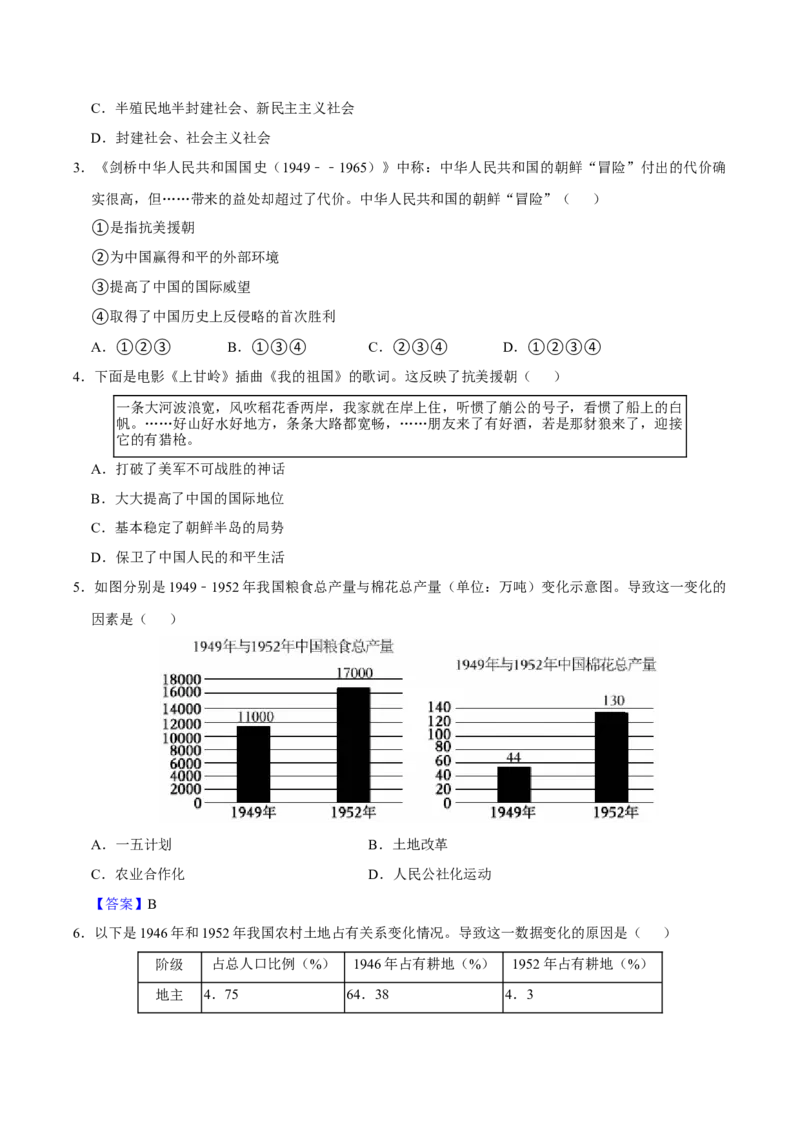 八下期末复习（选择题）解题指导+易错题专项50练（学生版）_新八下历史_00、更新资料3月23日_第二套(4)_期末专项复习-U269_2025版