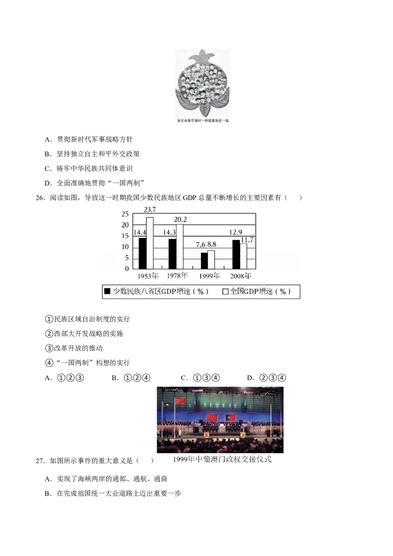 八下期末复习（选择题）解题指导+易错题专项50练（学生版）_新八下历史_00、更新资料3月23日_第二套(4)_期末专项复习-U269_2025版