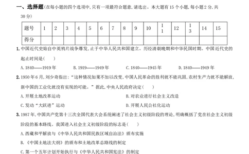 期末综合测评(二)（含答案解析）-八年级历史下册培优检测卷（部编版）_新八下历史_00、更新资料3月23日_新版_第三套_第二套_2026春季新版-持续更新中_10.试题_期末试题