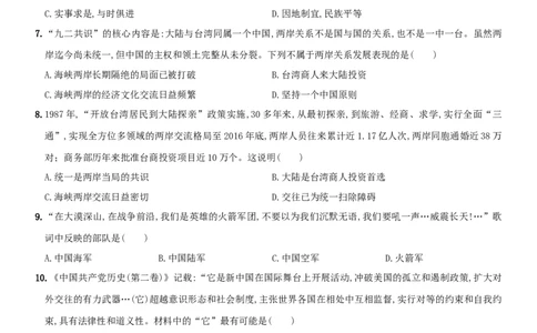 期末综合测评(二)（含答案解析）-八年级历史下册培优检测卷（部编版）_新八下历史_00、更新资料3月23日_新版_第三套_第二套_2026春季新版-持续更新中_10.试题_期末试题