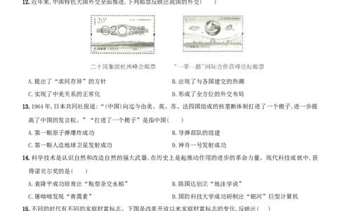 期末综合测评(二)（含答案解析）-八年级历史下册培优检测卷（部编版）_新八下历史_00、更新资料3月23日_新版_第三套_第二套_2026春季新版-持续更新中_10.试题_期末试题
