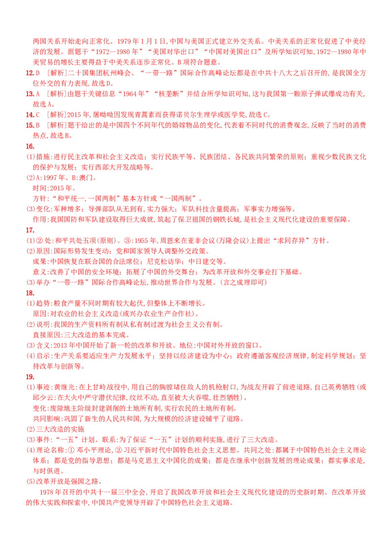 期末综合测评(二)（含答案解析）-八年级历史下册培优检测卷（部编版）_新八下历史_00、更新资料3月23日_新版_第三套_第二套_2026春季新版-持续更新中_10.试题_期末试题