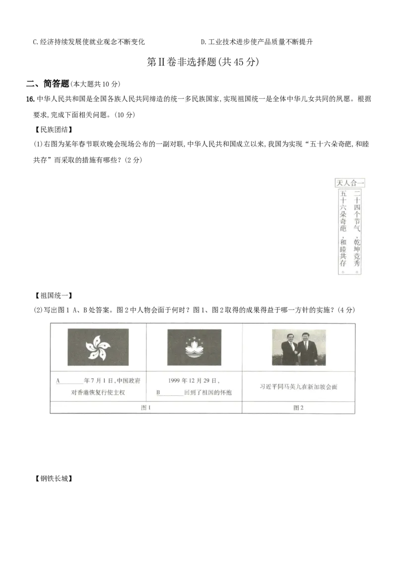 期末综合测评(二)（含答案解析）-八年级历史下册培优检测卷（部编版）_新八下历史_00、更新资料3月23日_新版_第三套_第二套_2026春季新版-持续更新中_10.试题_期末试题