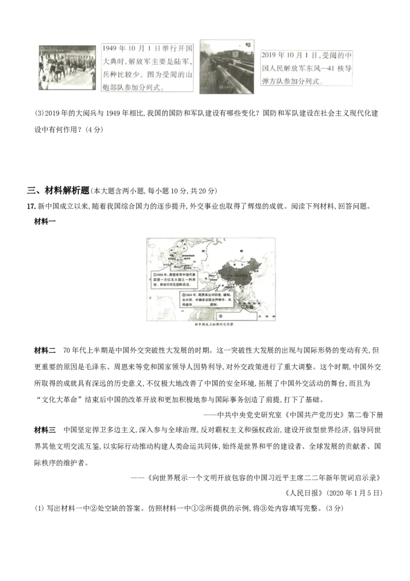 期末综合测评(二)（含答案解析）-八年级历史下册培优检测卷（部编版）_新八下历史_00、更新资料3月23日_新版_第三套_第二套_2026春季新版-持续更新中_10.试题_期末试题