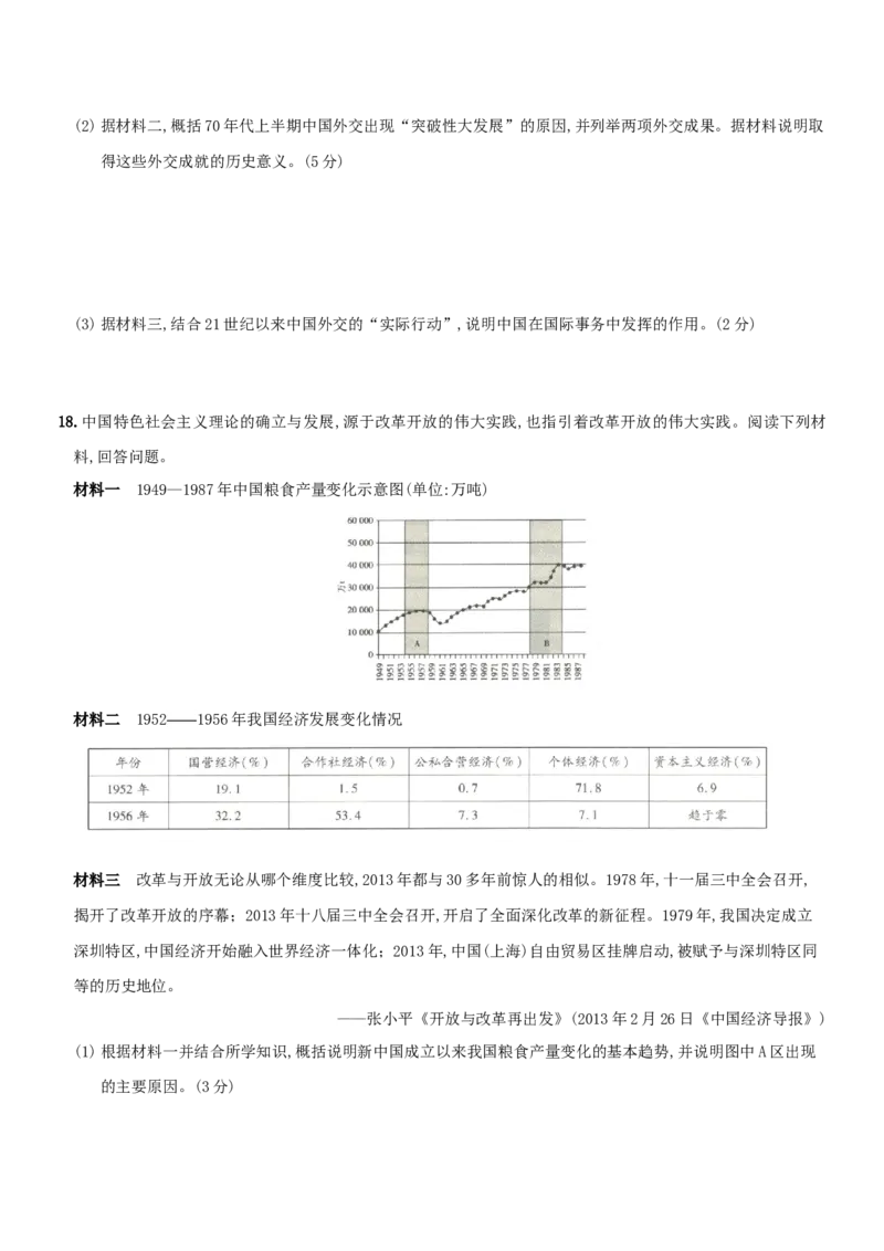 期末综合测评(二)（含答案解析）-八年级历史下册培优检测卷（部编版）_新八下历史_00、更新资料3月23日_新版_第三套_第二套_2026春季新版-持续更新中_10.试题_期末试题