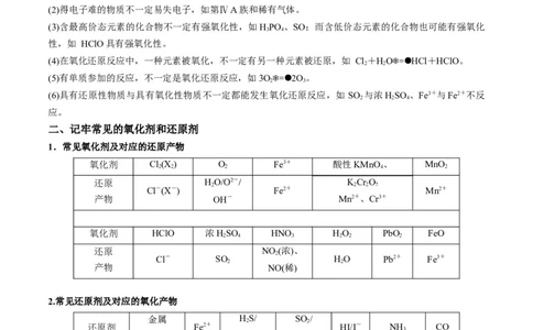 解密04氧化还原反应（讲义）-高频考点解密2022年高考化学二轮复习讲义+分层训练（全国通用）（解析版）_05高考化学_通用版（老高考）复习资料_2023年复习资料_二轮复习
