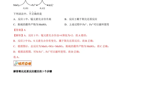 解密04氧化还原反应（讲义）-高频考点解密2022年高考化学二轮复习讲义+分层训练（全国通用）（解析版）_05高考化学_通用版（老高考）复习资料_2023年复习资料_二轮复习