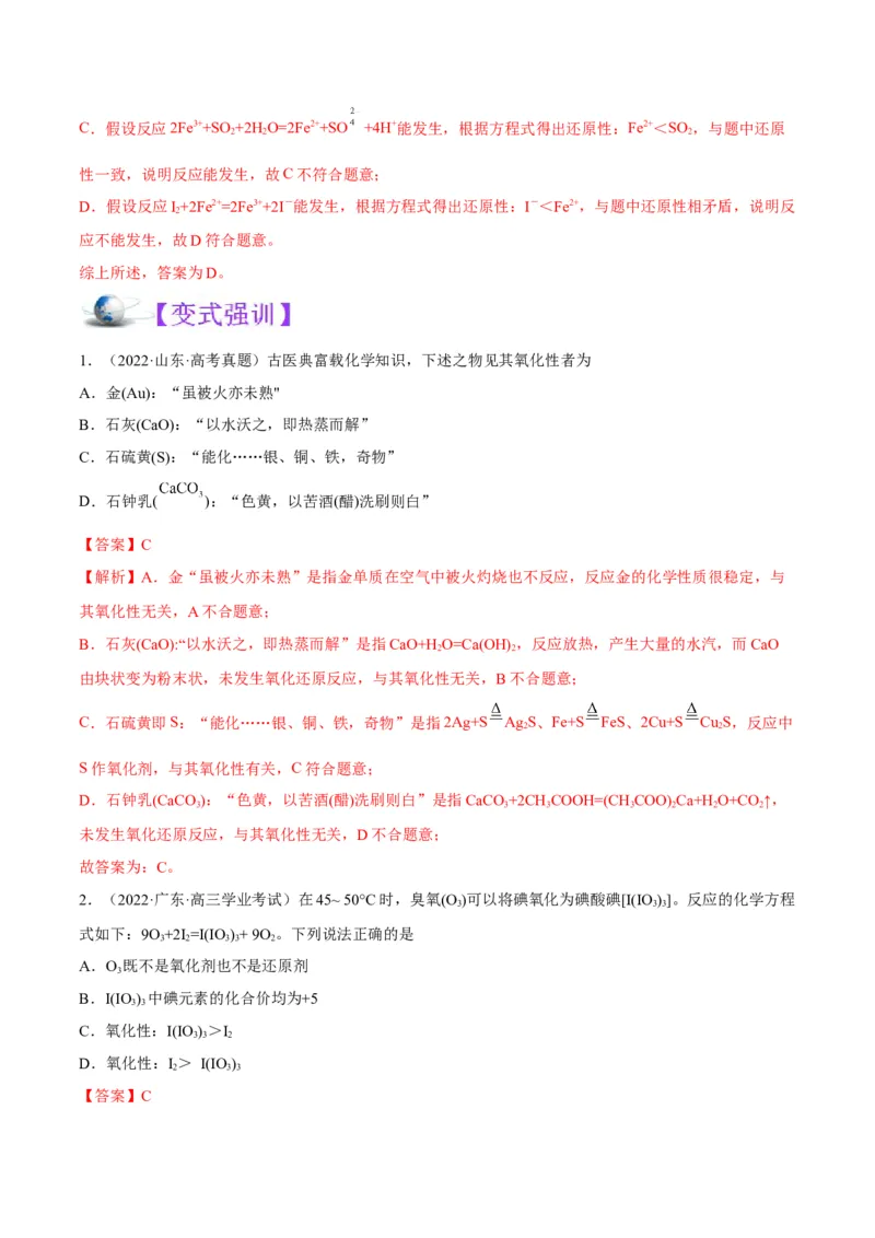 解密04氧化还原反应（讲义）-高频考点解密2022年高考化学二轮复习讲义+分层训练（全国通用）（解析版）_05高考化学_通用版（老高考）复习资料_2023年复习资料_二轮复习