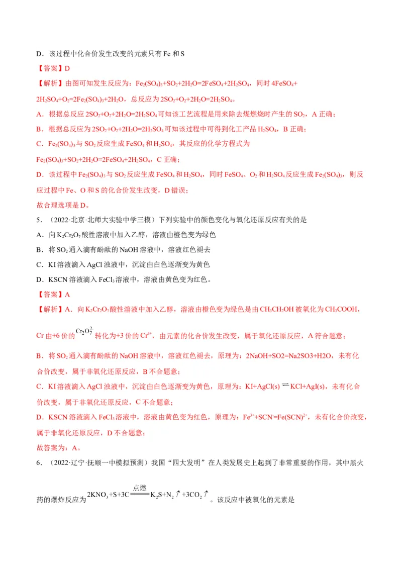 解密04氧化还原反应（讲义）-高频考点解密2022年高考化学二轮复习讲义+分层训练（全国通用）（解析版）_05高考化学_通用版（老高考）复习资料_2023年复习资料_二轮复习