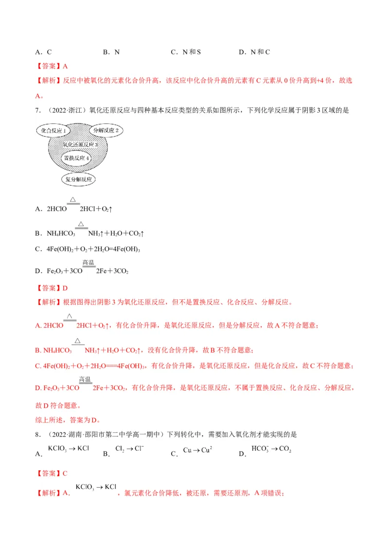 解密04氧化还原反应（讲义）-高频考点解密2022年高考化学二轮复习讲义+分层训练（全国通用）（解析版）_05高考化学_通用版（老高考）复习资料_2023年复习资料_二轮复习