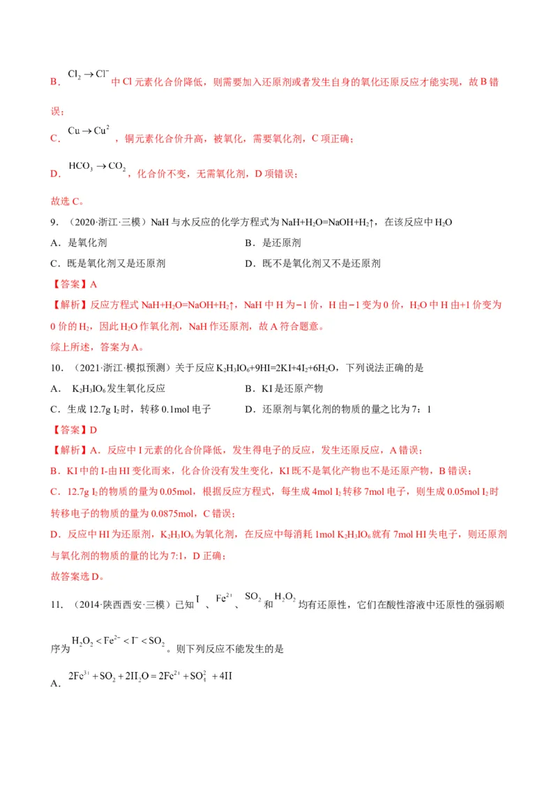 解密04氧化还原反应（讲义）-高频考点解密2022年高考化学二轮复习讲义+分层训练（全国通用）（解析版）_05高考化学_通用版（老高考）复习资料_2023年复习资料_二轮复习