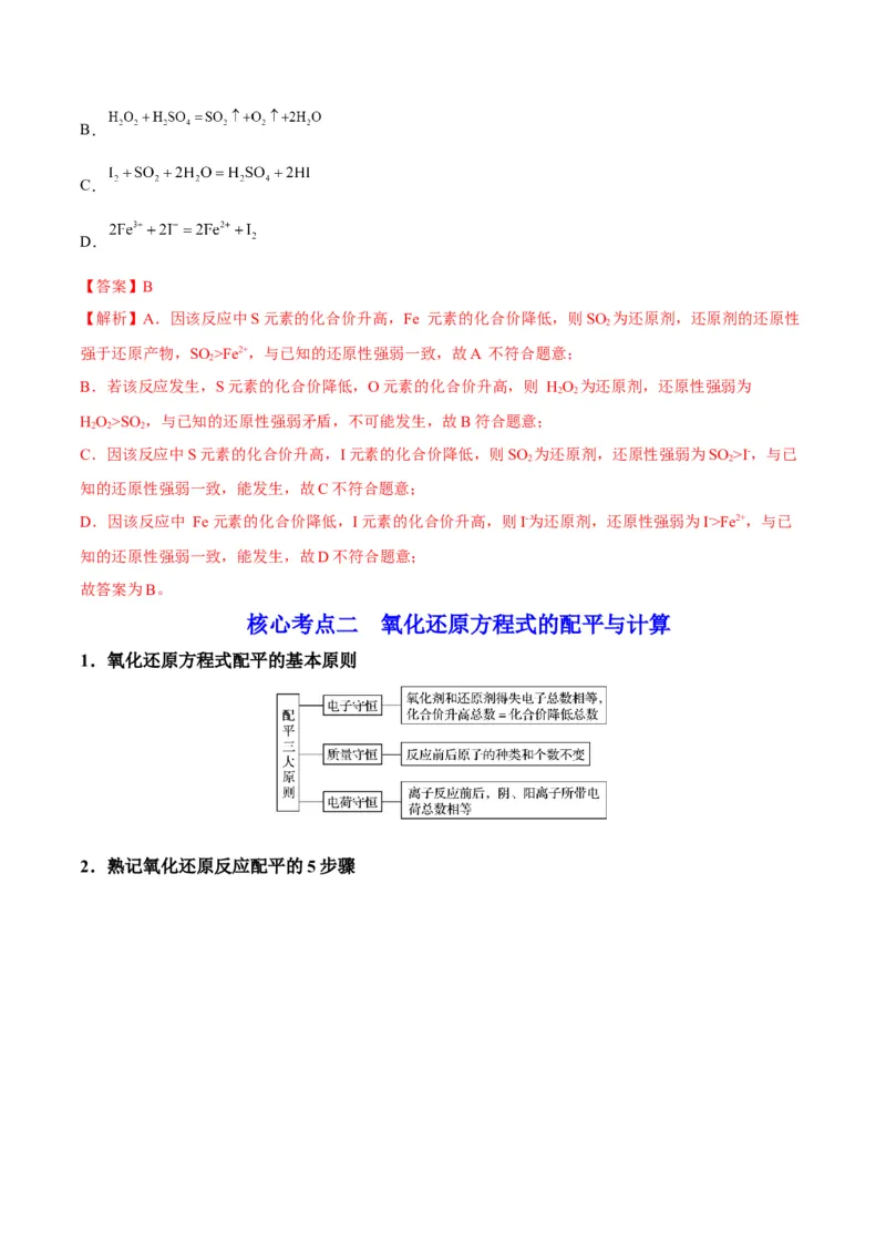 解密04氧化还原反应（讲义）-高频考点解密2022年高考化学二轮复习讲义+分层训练（全国通用）（解析版）_05高考化学_通用版（老高考）复习资料_2023年复习资料_二轮复习