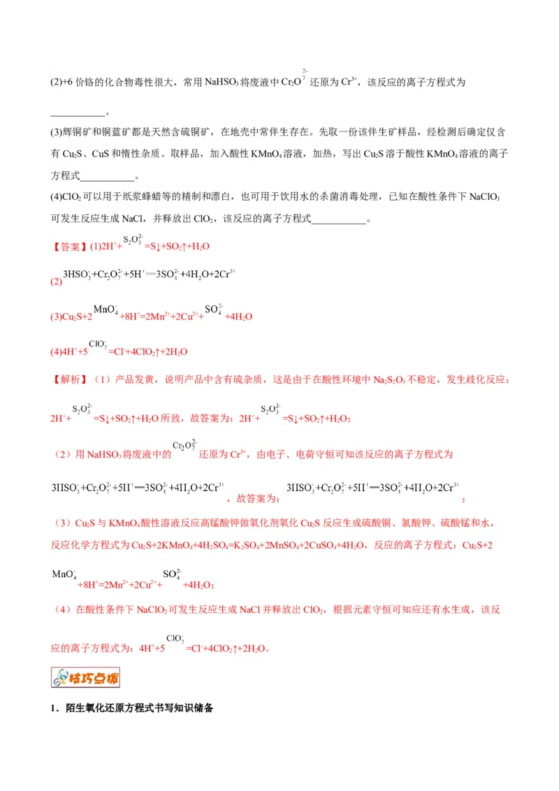 解密04氧化还原反应（讲义）-高频考点解密2022年高考化学二轮复习讲义+分层训练（全国通用）（解析版）_05高考化学_通用版（老高考）复习资料_2023年复习资料_二轮复习