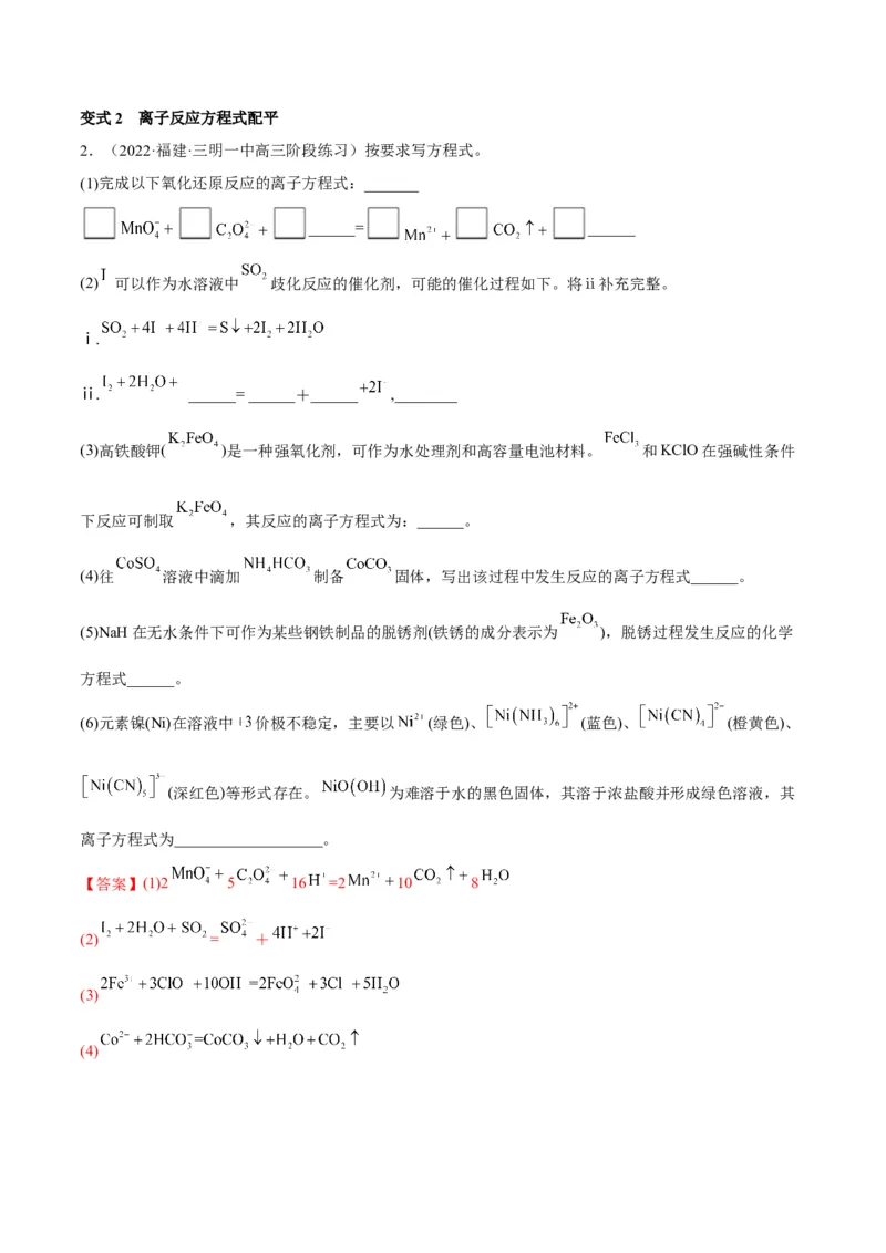 解密04氧化还原反应（讲义）-高频考点解密2022年高考化学二轮复习讲义+分层训练（全国通用）（解析版）_05高考化学_通用版（老高考）复习资料_2023年复习资料_二轮复习
