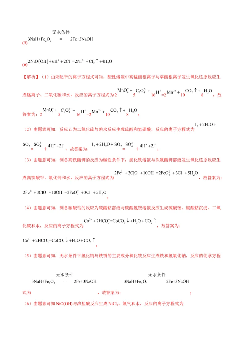 解密04氧化还原反应（讲义）-高频考点解密2022年高考化学二轮复习讲义+分层训练（全国通用）（解析版）_05高考化学_通用版（老高考）复习资料_2023年复习资料_二轮复习