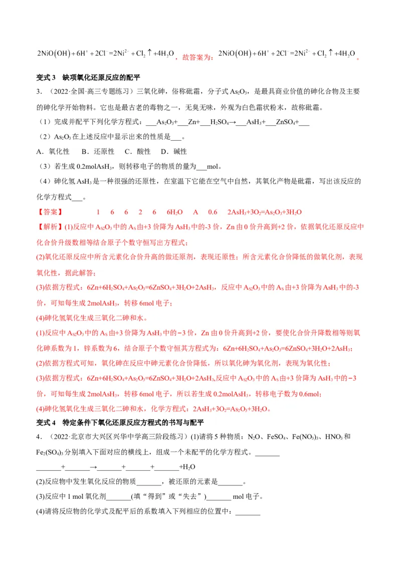 解密04氧化还原反应（讲义）-高频考点解密2022年高考化学二轮复习讲义+分层训练（全国通用）（解析版）_05高考化学_通用版（老高考）复习资料_2023年复习资料_二轮复习