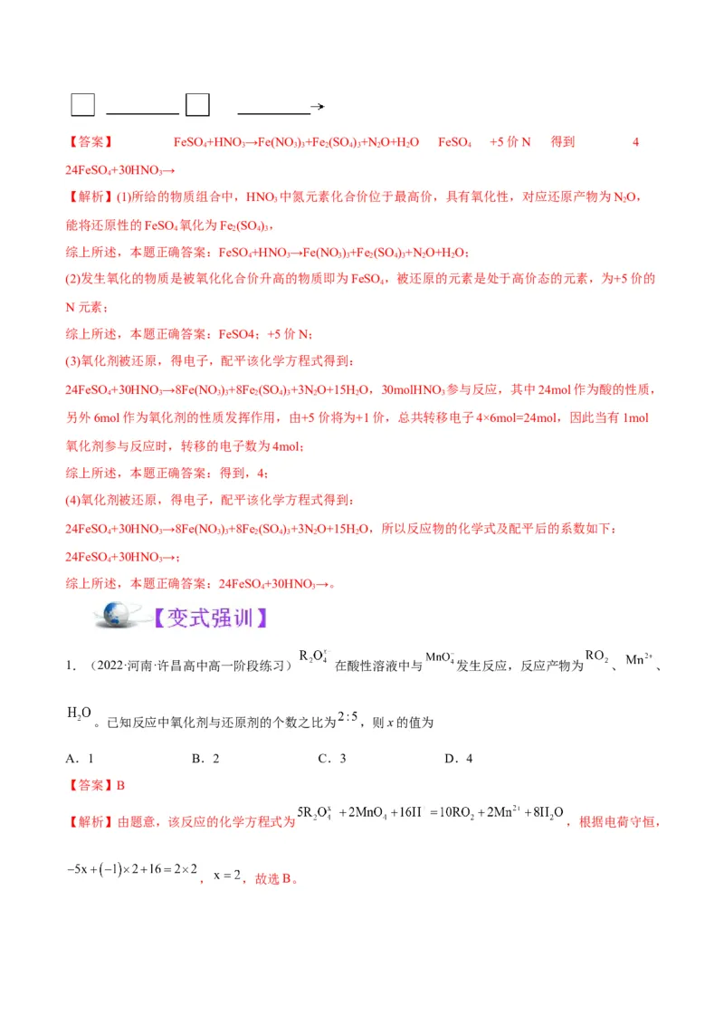 解密04氧化还原反应（讲义）-高频考点解密2022年高考化学二轮复习讲义+分层训练（全国通用）（解析版）_05高考化学_通用版（老高考）复习资料_2023年复习资料_二轮复习