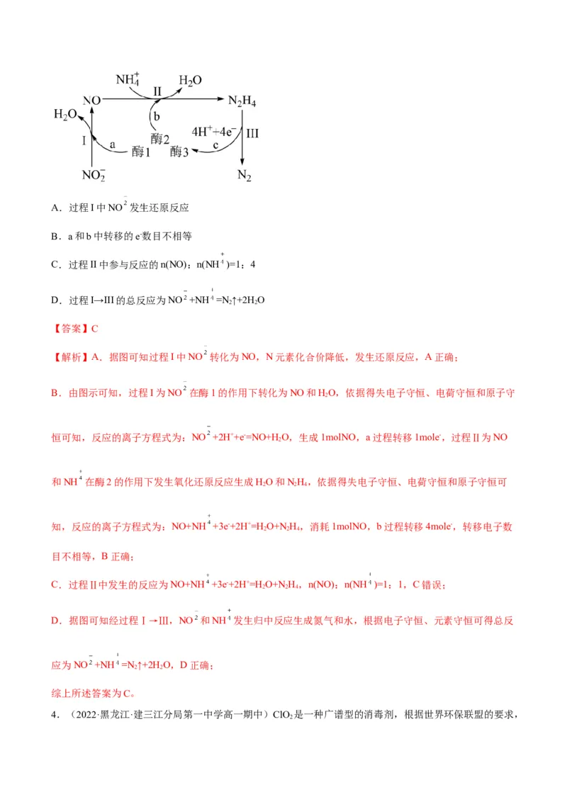 解密04氧化还原反应（讲义）-高频考点解密2022年高考化学二轮复习讲义+分层训练（全国通用）（解析版）_05高考化学_通用版（老高考）复习资料_2023年复习资料_二轮复习