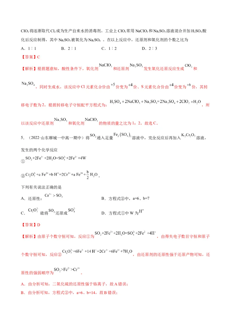 解密04氧化还原反应（讲义）-高频考点解密2022年高考化学二轮复习讲义+分层训练（全国通用）（解析版）_05高考化学_通用版（老高考）复习资料_2023年复习资料_二轮复习