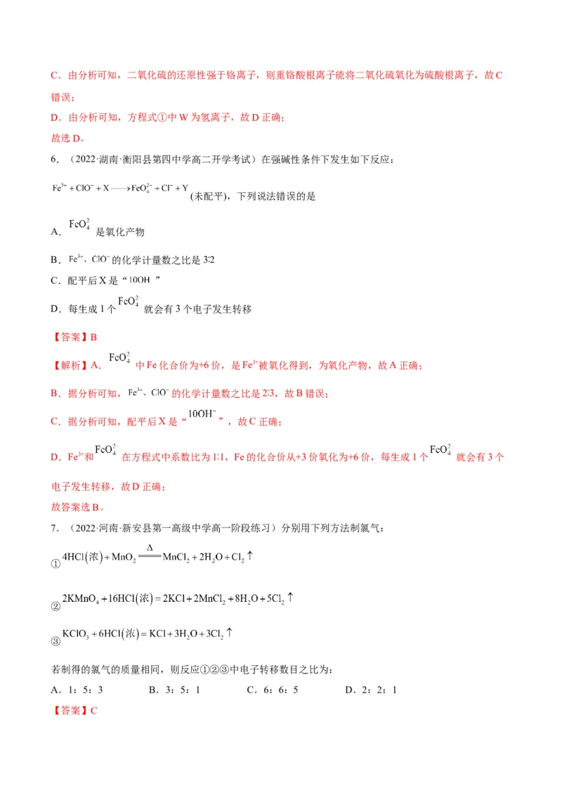 解密04氧化还原反应（讲义）-高频考点解密2022年高考化学二轮复习讲义+分层训练（全国通用）（解析版）_05高考化学_通用版（老高考）复习资料_2023年复习资料_二轮复习