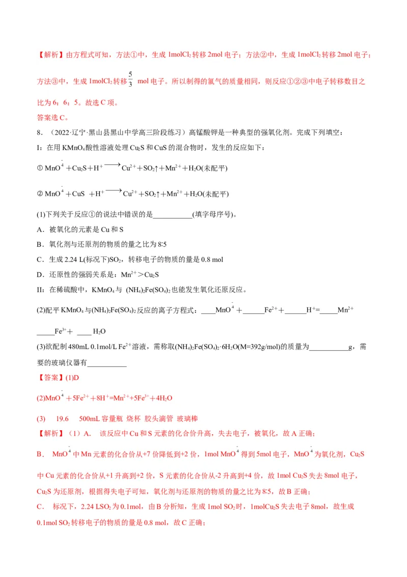 解密04氧化还原反应（讲义）-高频考点解密2022年高考化学二轮复习讲义+分层训练（全国通用）（解析版）_05高考化学_通用版（老高考）复习资料_2023年复习资料_二轮复习
