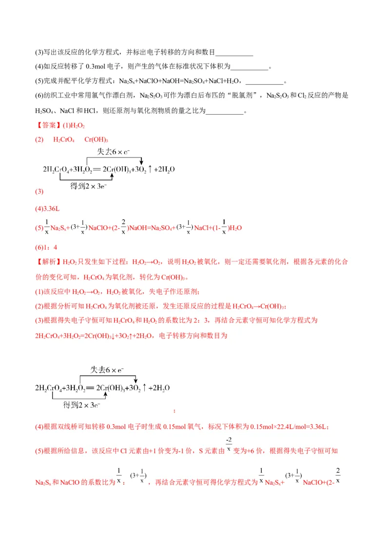 解密04氧化还原反应（讲义）-高频考点解密2022年高考化学二轮复习讲义+分层训练（全国通用）（解析版）_05高考化学_通用版（老高考）复习资料_2023年复习资料_二轮复习