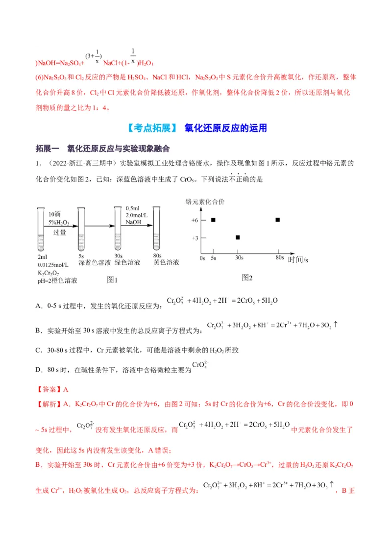 解密04氧化还原反应（讲义）-高频考点解密2022年高考化学二轮复习讲义+分层训练（全国通用）（解析版）_05高考化学_通用版（老高考）复习资料_2023年复习资料_二轮复习