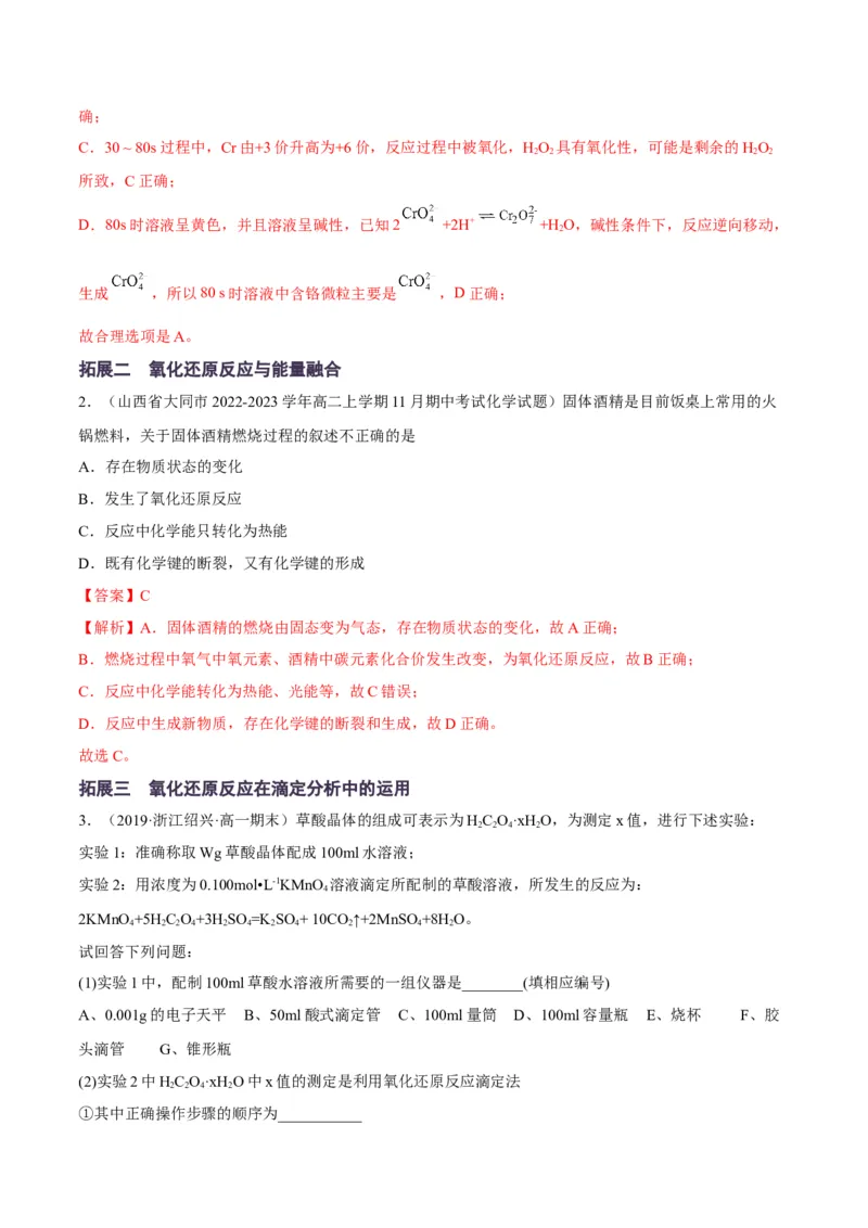 解密04氧化还原反应（讲义）-高频考点解密2022年高考化学二轮复习讲义+分层训练（全国通用）（解析版）_05高考化学_通用版（老高考）复习资料_2023年复习资料_二轮复习