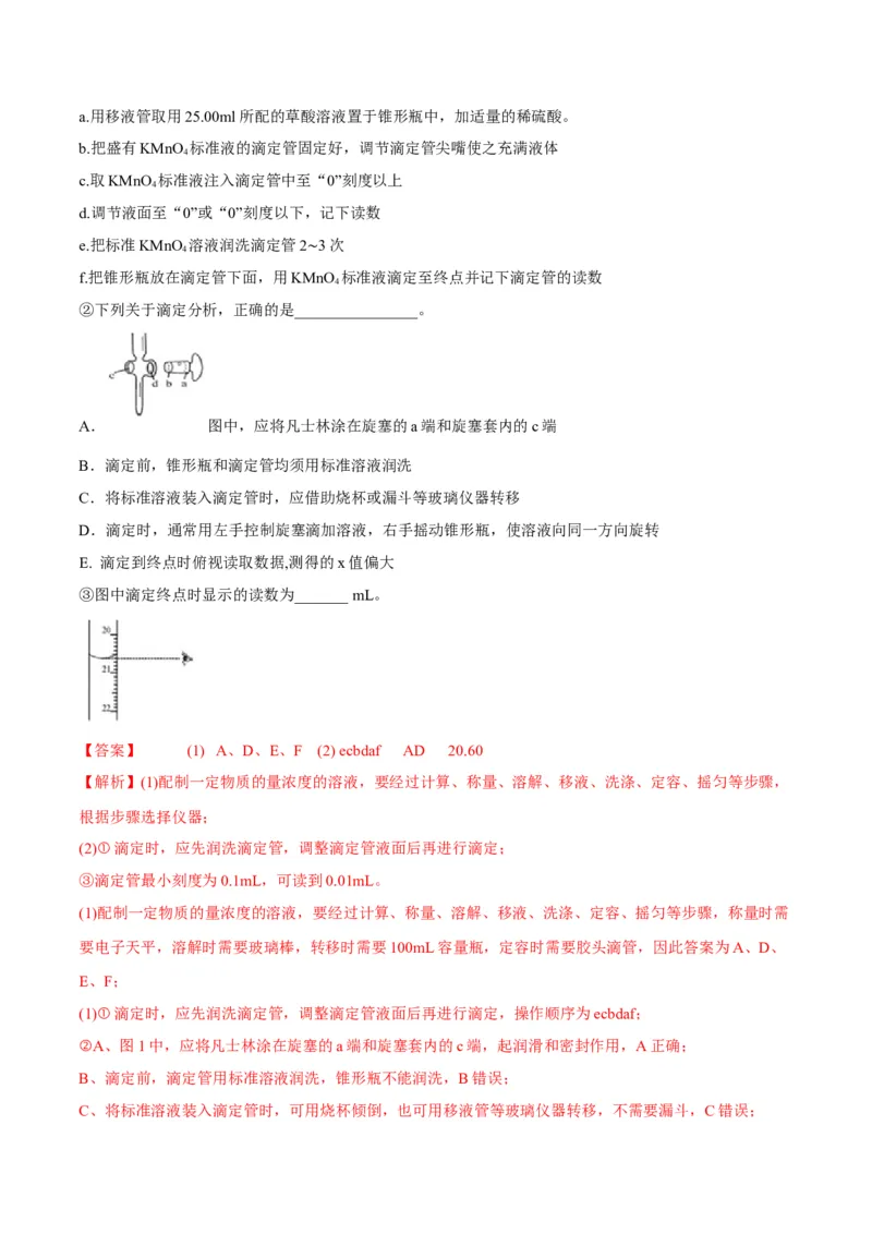 解密04氧化还原反应（讲义）-高频考点解密2022年高考化学二轮复习讲义+分层训练（全国通用）（解析版）_05高考化学_通用版（老高考）复习资料_2023年复习资料_二轮复习