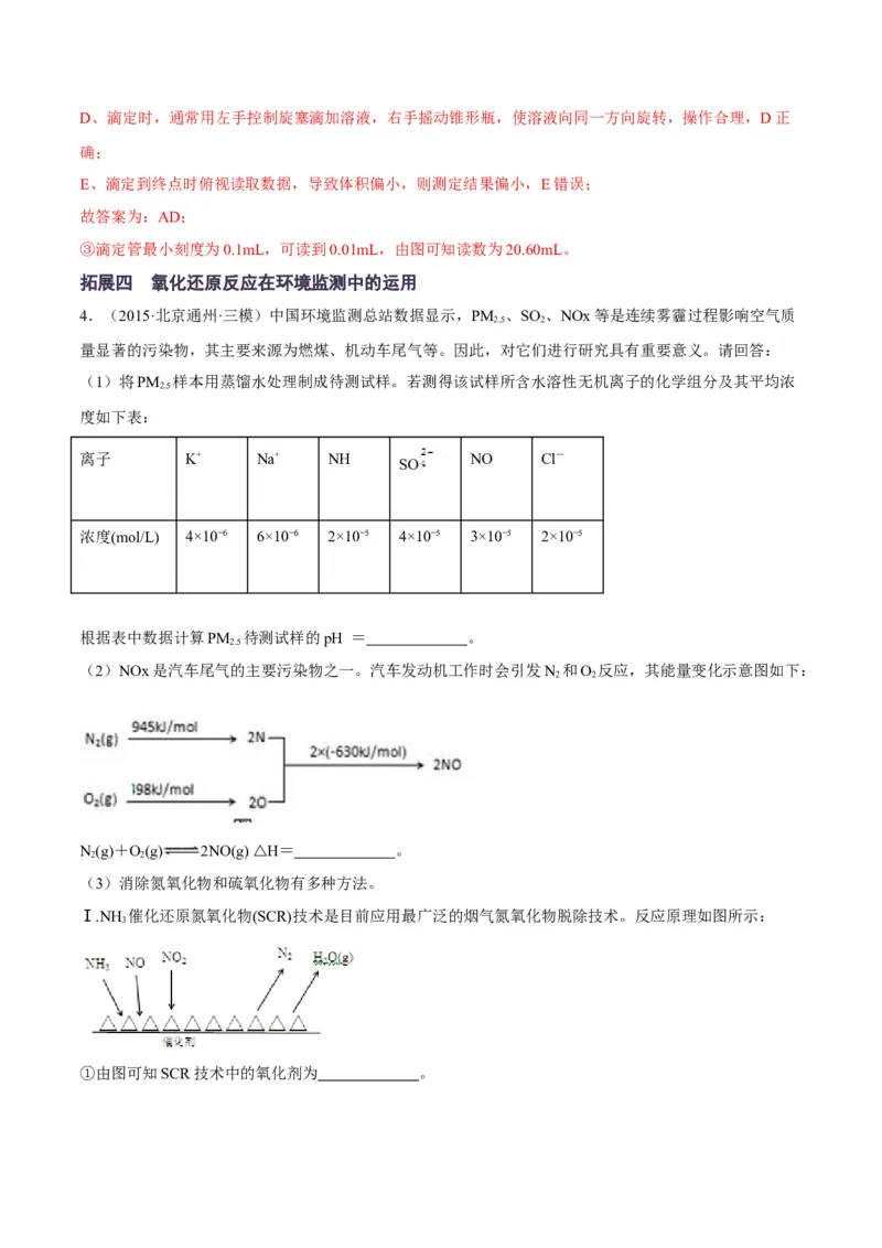 解密04氧化还原反应（讲义）-高频考点解密2022年高考化学二轮复习讲义+分层训练（全国通用）（解析版）_05高考化学_通用版（老高考）复习资料_2023年复习资料_二轮复习