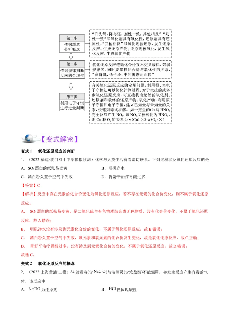 解密04氧化还原反应（讲义）-高频考点解密2022年高考化学二轮复习讲义+分层训练（全国通用）（解析版）_05高考化学_通用版（老高考）复习资料_2023年复习资料_二轮复习