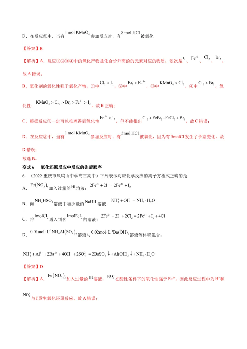 解密04氧化还原反应（讲义）-高频考点解密2022年高考化学二轮复习讲义+分层训练（全国通用）（解析版）_05高考化学_通用版（老高考）复习资料_2023年复习资料_二轮复习