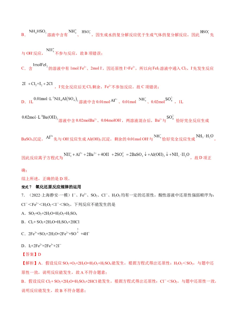 解密04氧化还原反应（讲义）-高频考点解密2022年高考化学二轮复习讲义+分层训练（全国通用）（解析版）_05高考化学_通用版（老高考）复习资料_2023年复习资料_二轮复习