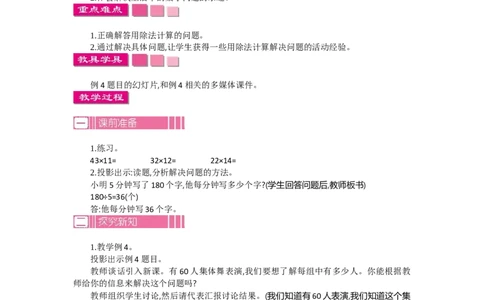 3.2解决问题第二课时_26春人教版数学三下_19、赠送其它资料_旧教材资源_七彩课堂人教版数学三年级下册教案+学案_第四单元两位数乘两位数（教案+学案）_教案