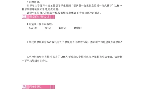 3.2解决问题第二课时_26春人教版数学三下_19、赠送其它资料_旧教材资源_七彩课堂人教版数学三年级下册教案+学案_第四单元两位数乘两位数（教案+学案）_教案