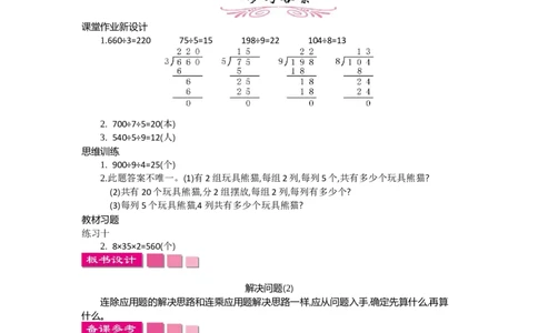 3.2解决问题第二课时_26春人教版数学三下_19、赠送其它资料_旧教材资源_七彩课堂人教版数学三年级下册教案+学案_第四单元两位数乘两位数（教案+学案）_教案