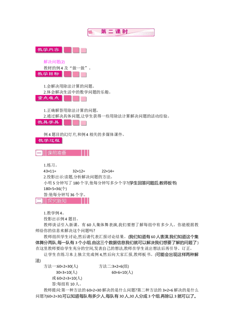 3.2解决问题第二课时_26春人教版数学三下_19、赠送其它资料_旧教材资源_七彩课堂人教版数学三年级下册教案+学案_第四单元两位数乘两位数（教案+学案）_教案