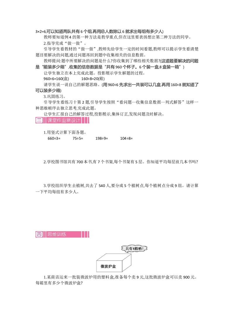 3.2解决问题第二课时_26春人教版数学三下_19、赠送其它资料_旧教材资源_七彩课堂人教版数学三年级下册教案+学案_第四单元两位数乘两位数（教案+学案）_教案