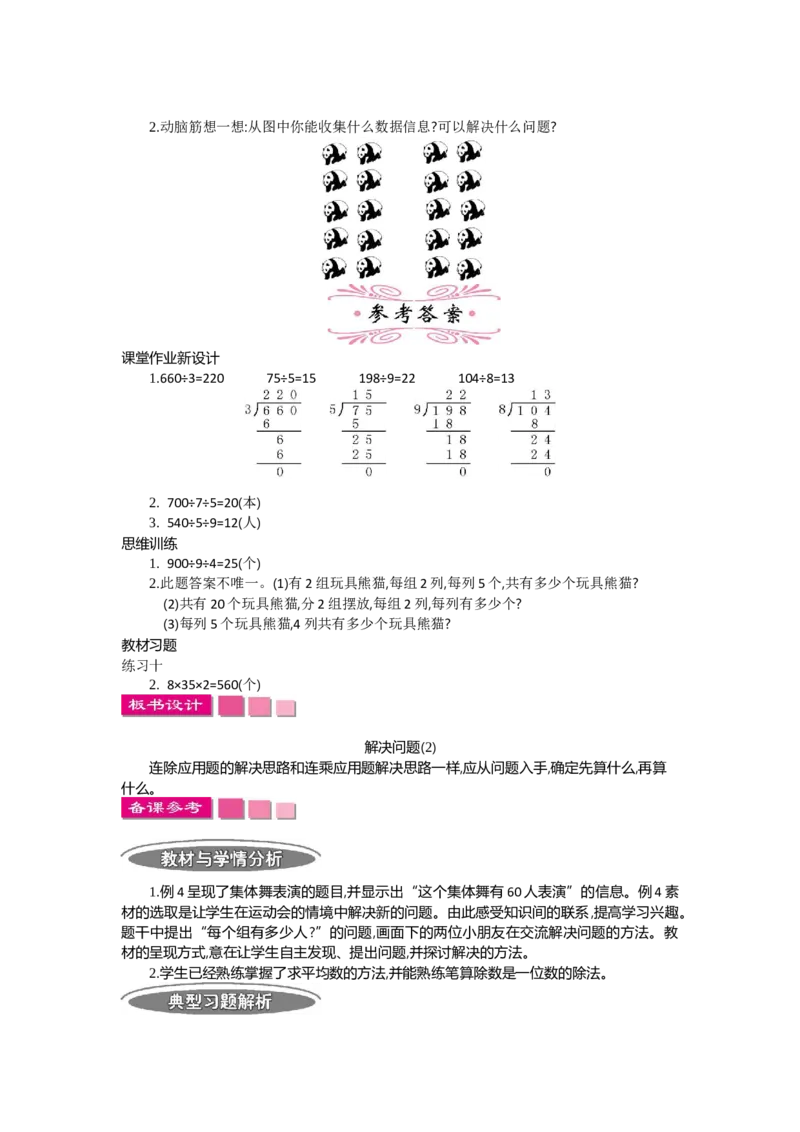 3.2解决问题第二课时_26春人教版数学三下_19、赠送其它资料_旧教材资源_七彩课堂人教版数学三年级下册教案+学案_第四单元两位数乘两位数（教案+学案）_教案