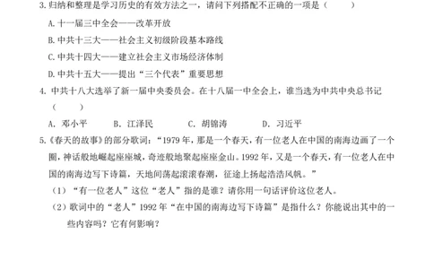 第10课建设中国特色社会主义_新八下历史_19、赠送其它资料_旧版_10导学案8下历史_导学案（1）