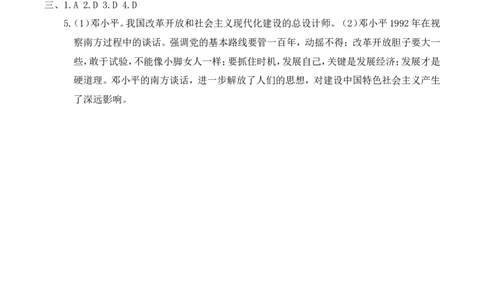 第10课建设中国特色社会主义_新八下历史_19、赠送其它资料_旧版_10导学案8下历史_导学案（1）