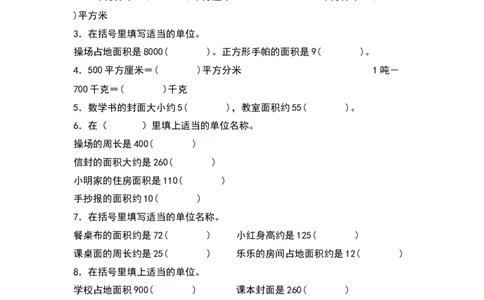 三年级数学下册典型例题系列之第五单元：面积单位及单位换算专项练习（原卷版）人教版_26春人教版数学三下_19、赠送其它资料_新建文件夹_三年级数学下册（人教版）_专项练习
